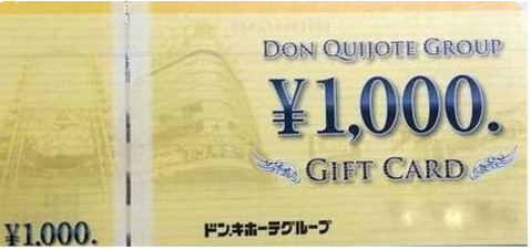 ドンキホーテ　商品券　買取　仙台PARCO店　大黒屋